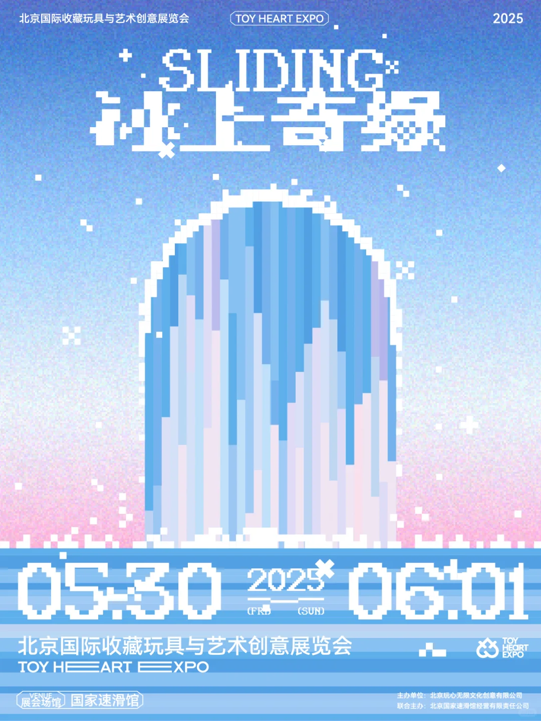 就今晚❣️2025ToyHeart玩心展开票啦❤️‍?