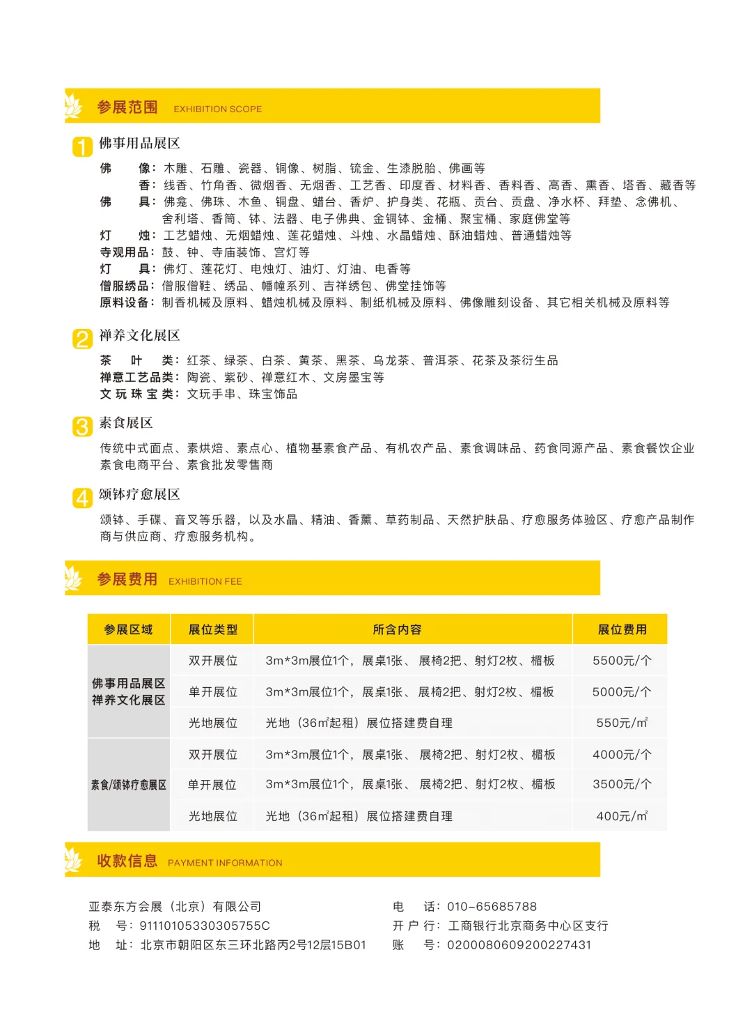 中国北方佛事用品博览会邀请函