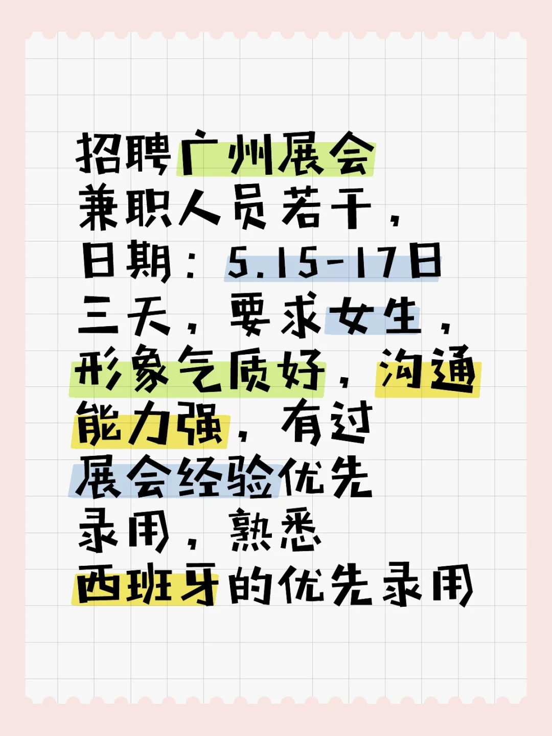 招聘广州展会兼职5.15-17