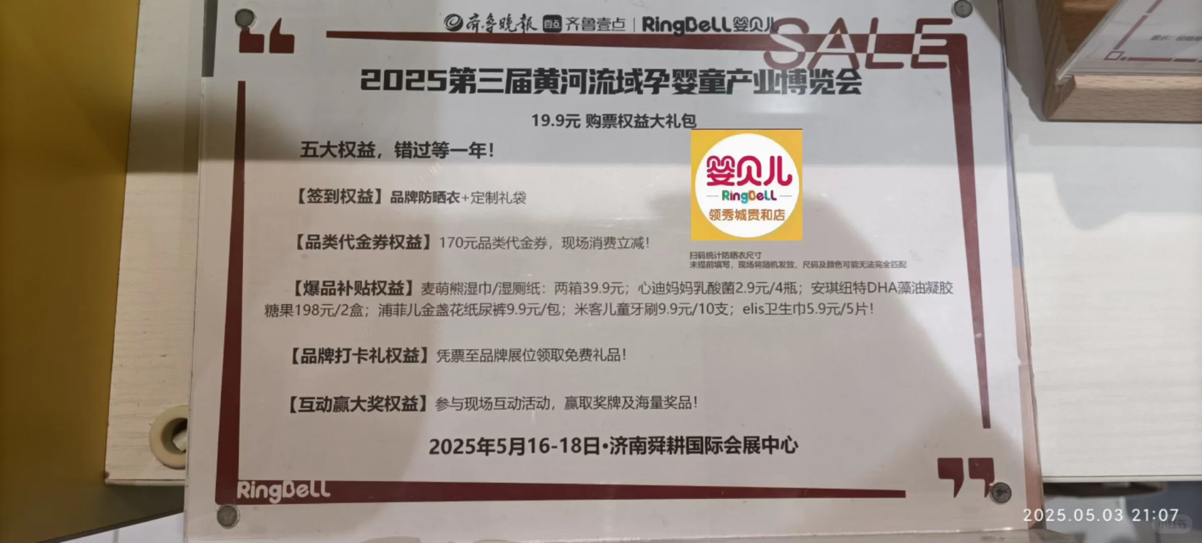 第三届济南黄河流域孕婴童产业博览会开始啦
