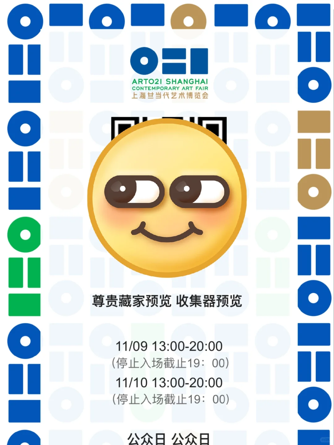 天呐！后悔没有早点发现看展可以全程免费！