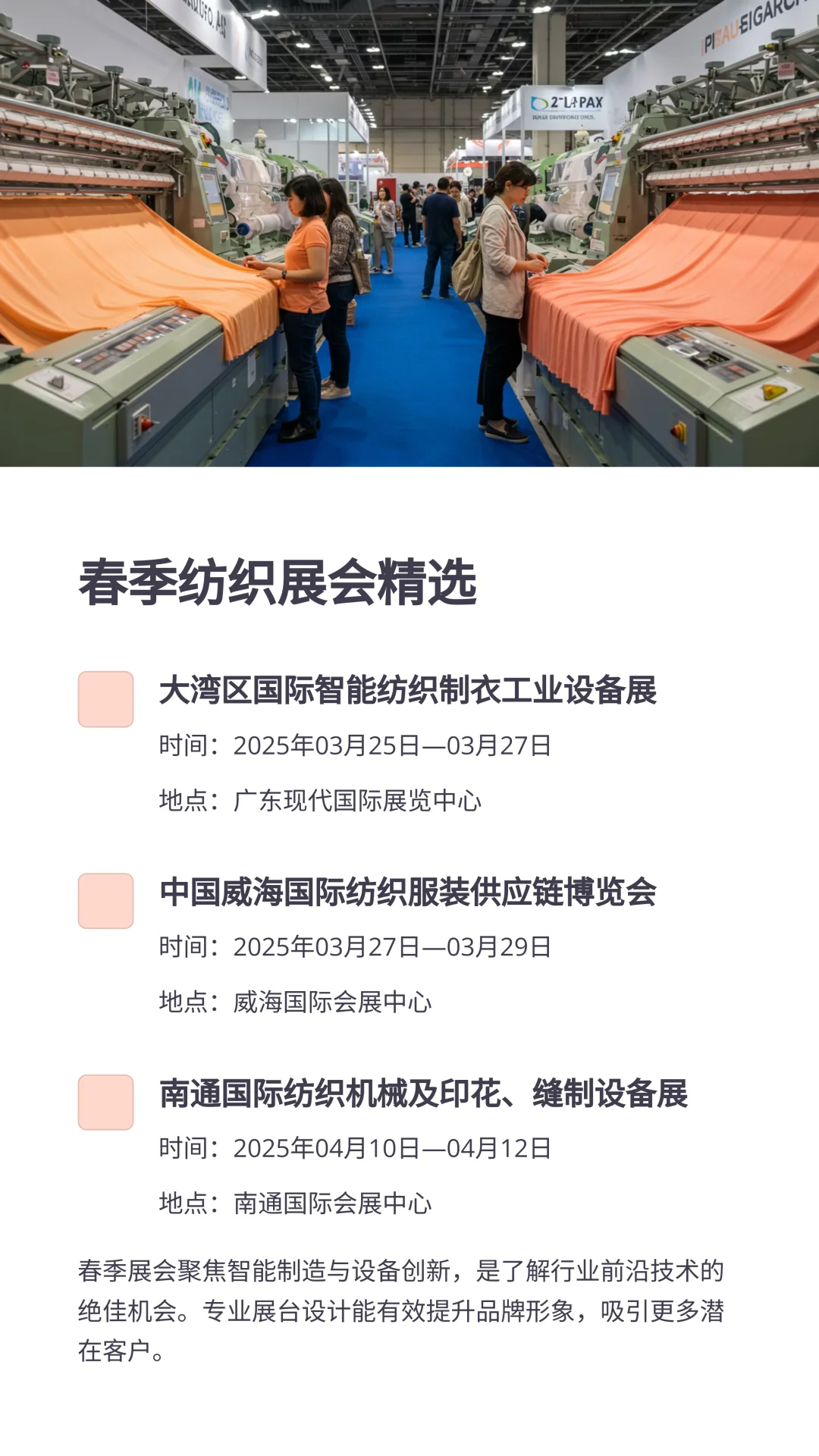 2025年纺织面料有哪些展会