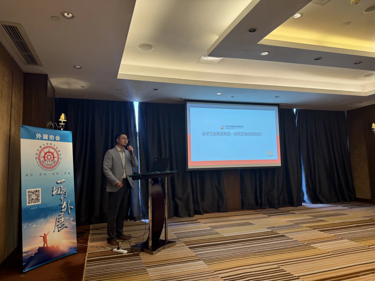 中商展览受邀参加全球参展新机遇—中国制造