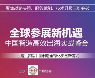 中商展览受邀参加全球参展新机遇—中国制造