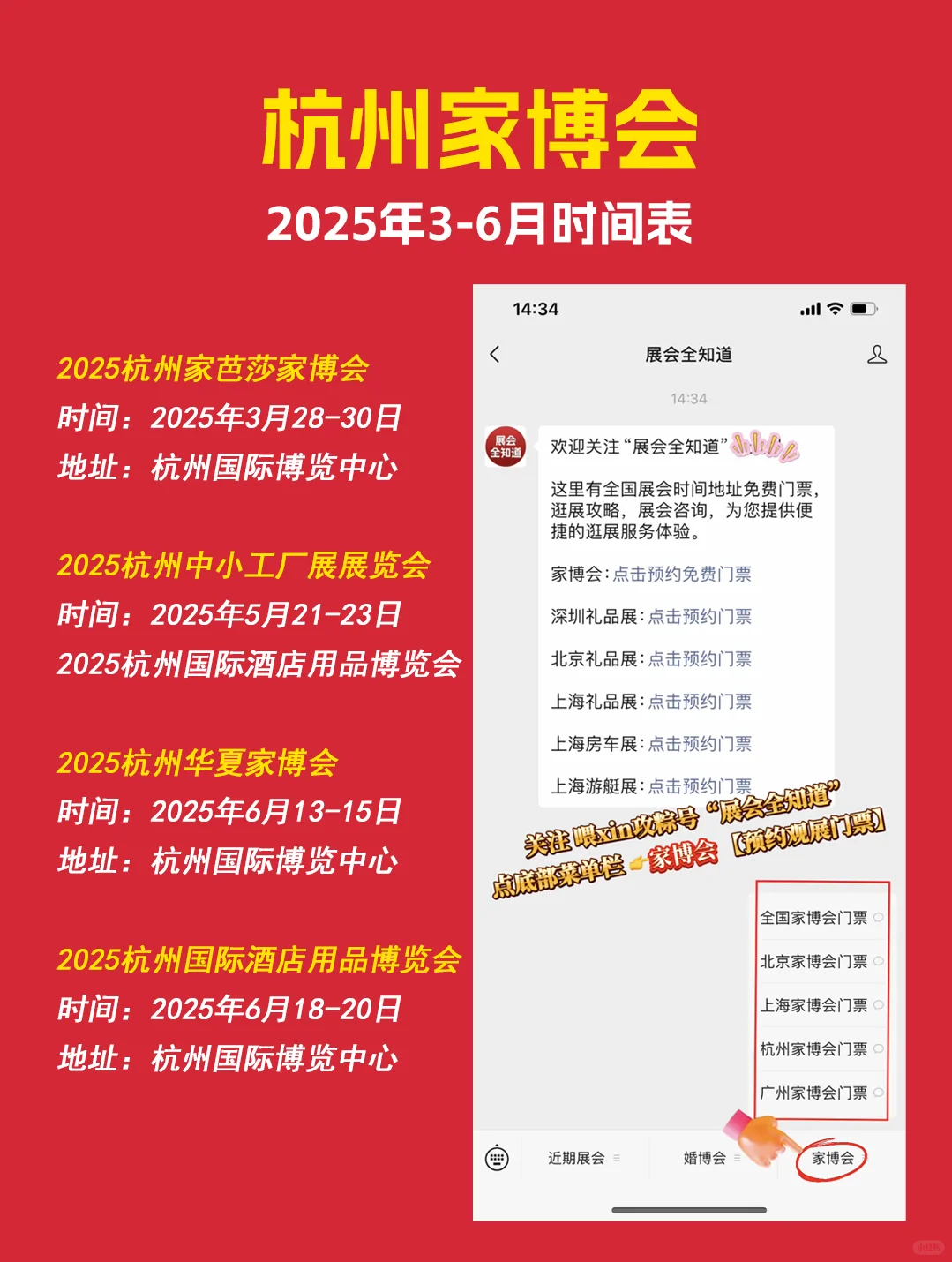 最新！杭州家博会2025时间表（地点+门票）