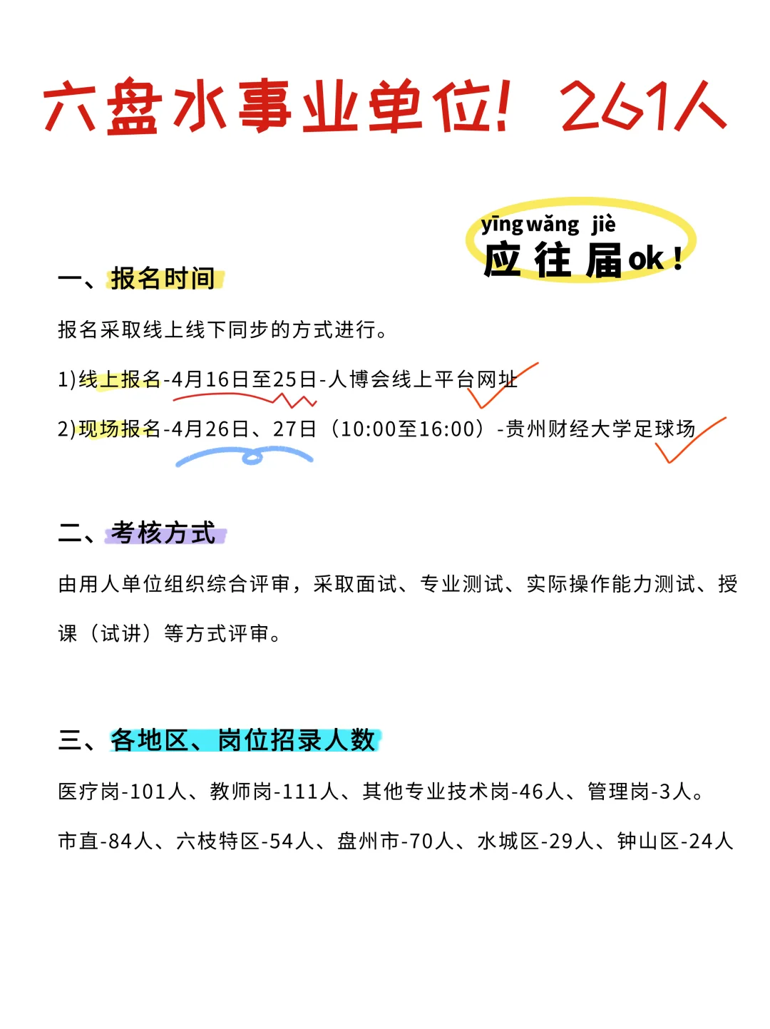 贵州事业单位人才引进来啦！199个岗位！