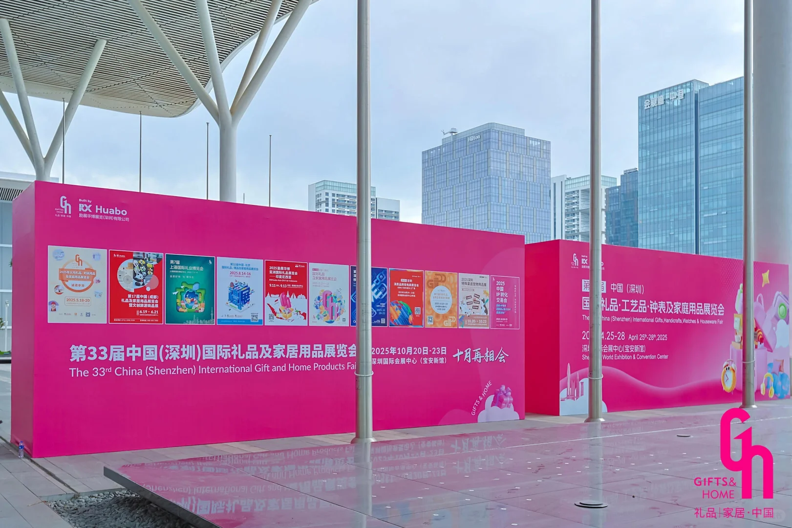 国际 礼品·工艺品·钟表及家庭用品展览会