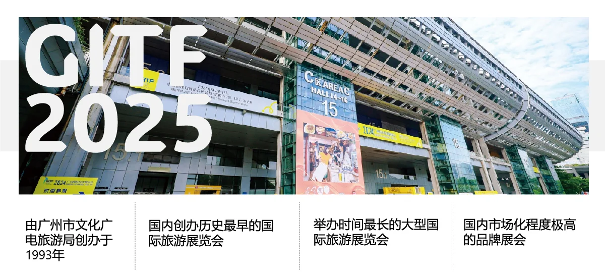 快来2025广州旅游展,解锁全球旅游宝藏!
