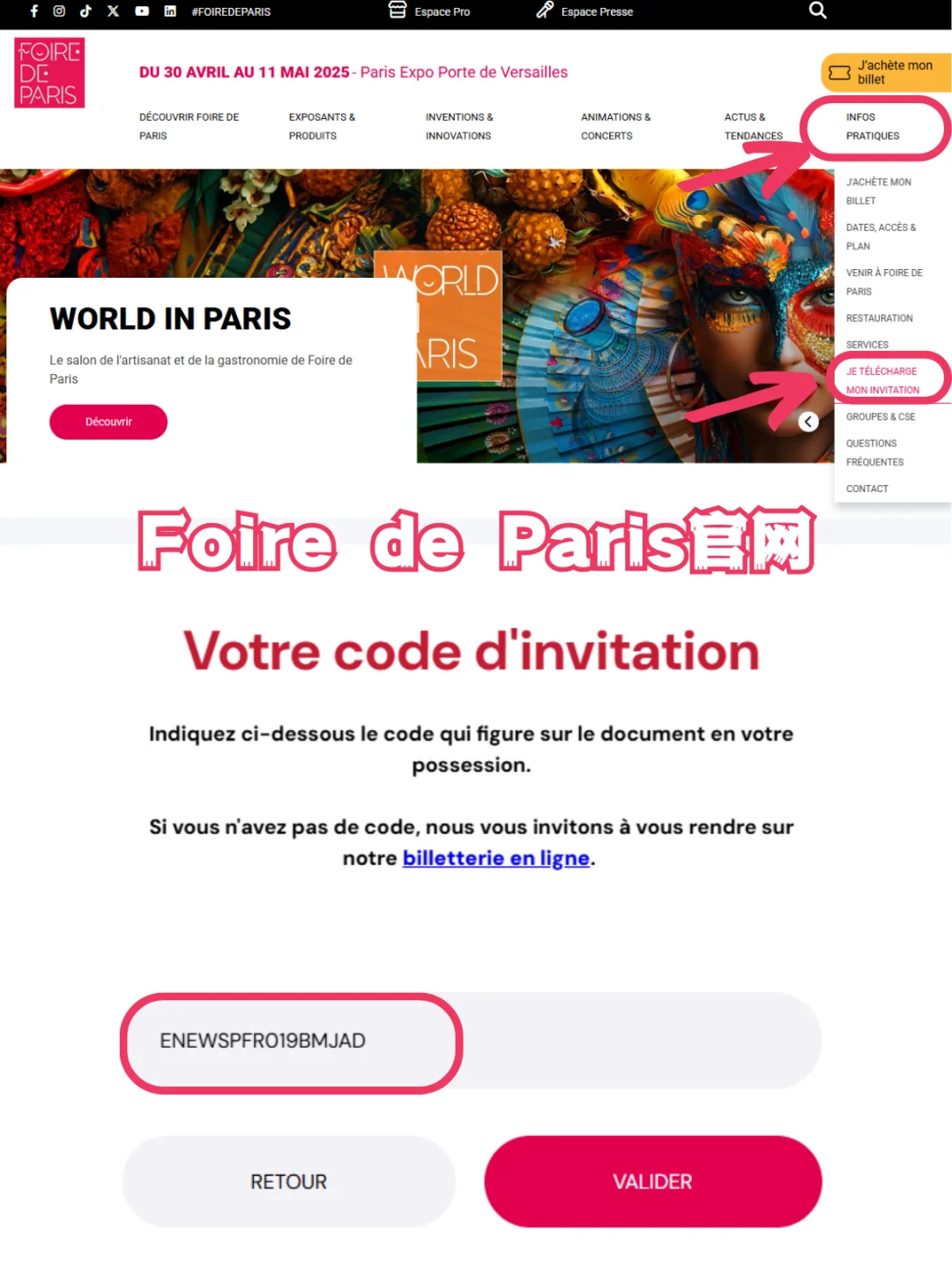 2025巴黎博览会Foire de Paris免费票