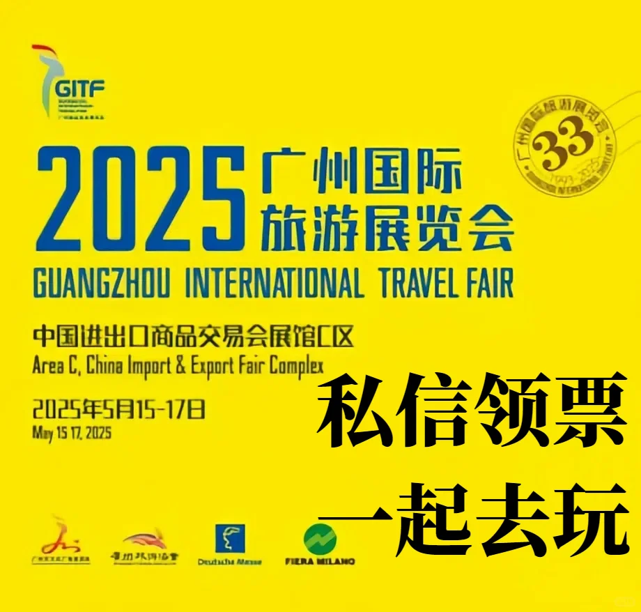 快来2025广州旅游展,解锁全球旅游宝藏!