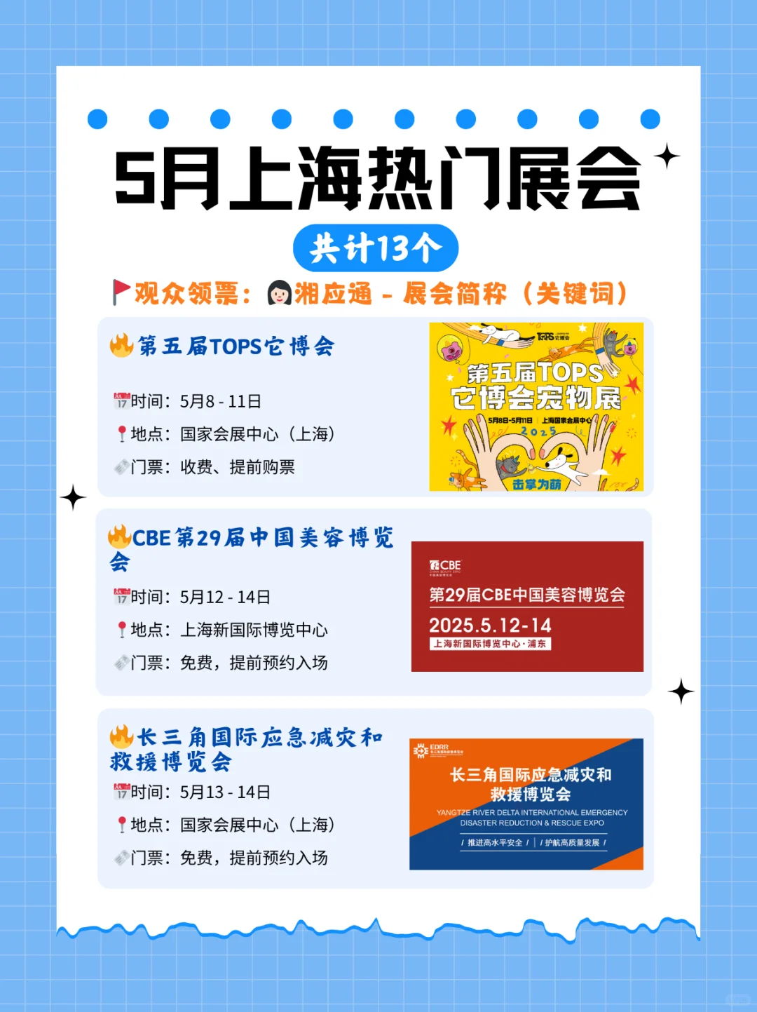 5月上海热门展会合集抢先看！附领票攻略！