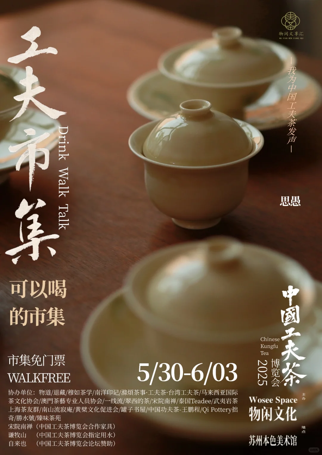 中国工夫茶博览会｜工夫市集（一）