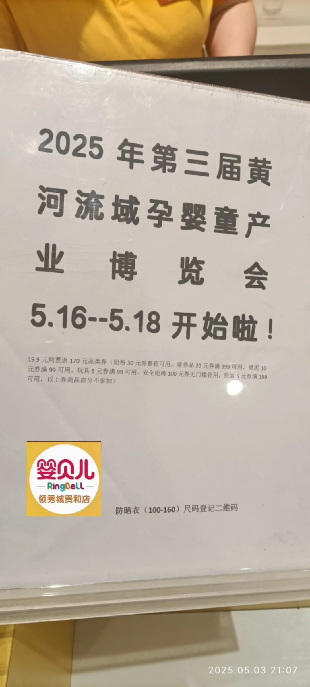 第三届济南黄河流域孕婴童产业博览会开始啦