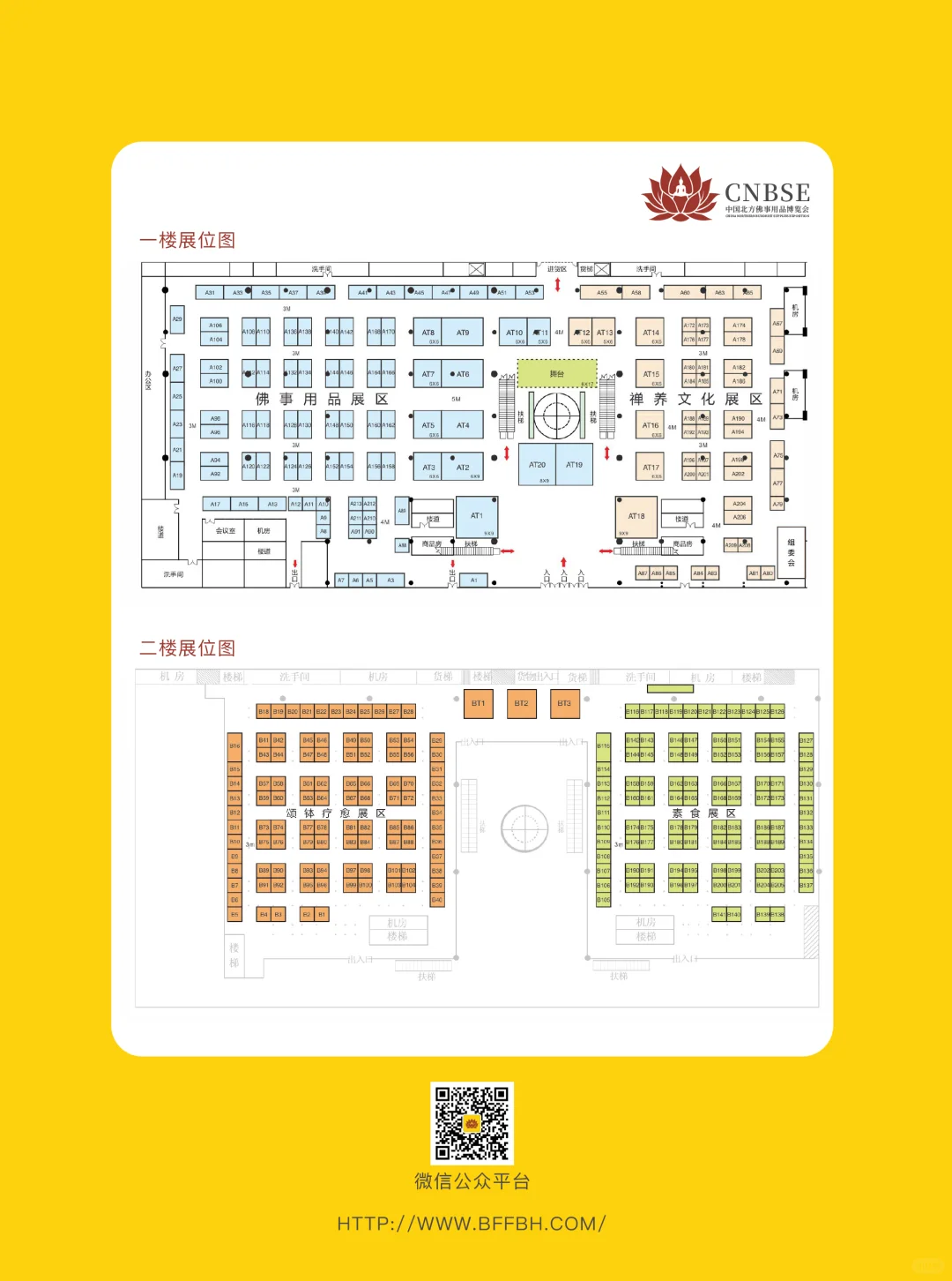 中国北方佛事用品博览会邀请函