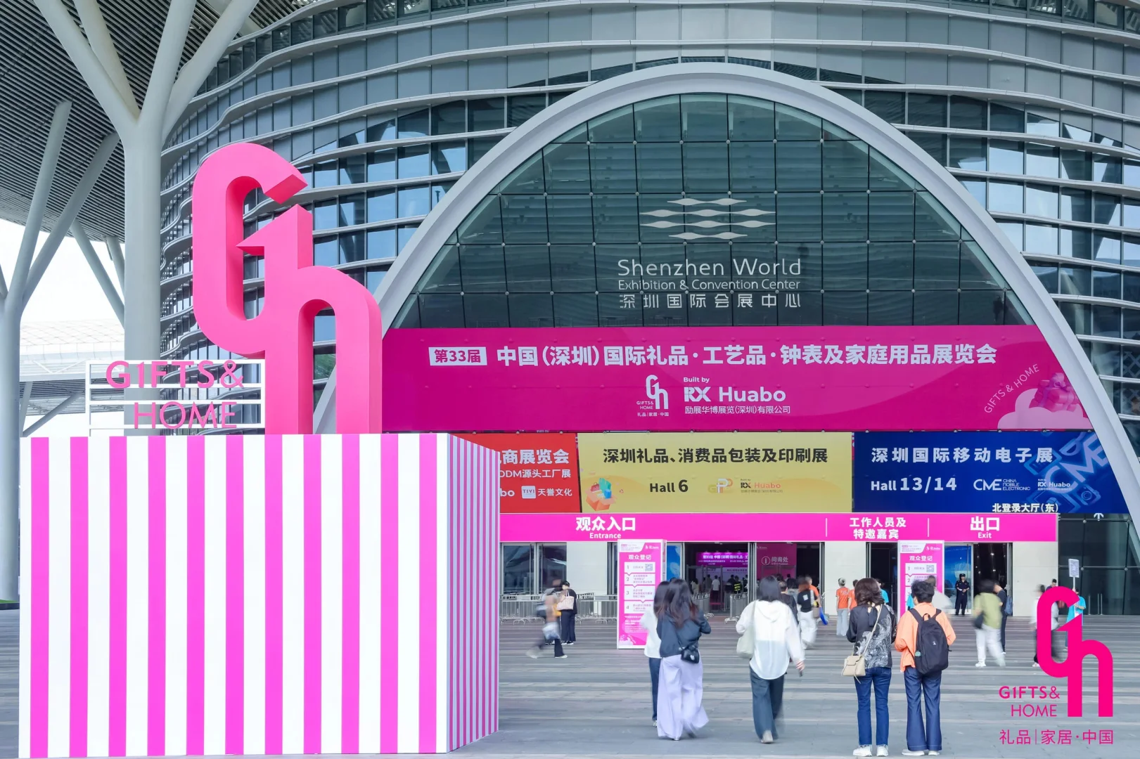 国际 礼品·工艺品·钟表及家庭用品展览会