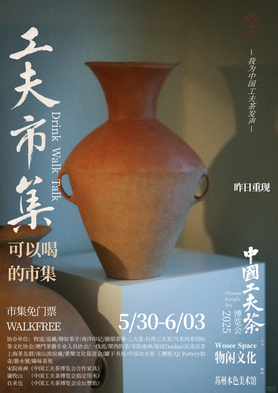 中国工夫茶博览会｜工夫市集（一）