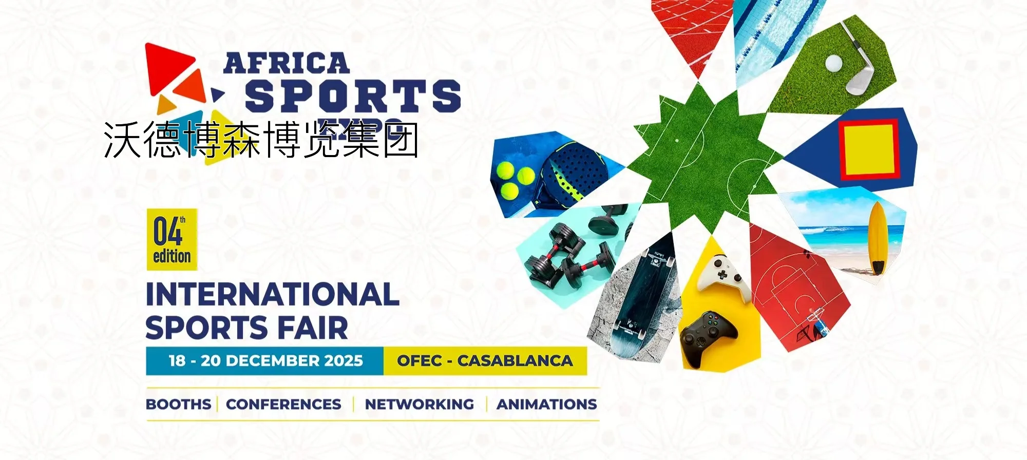 非洲体育博览会 Africa Sports Expo