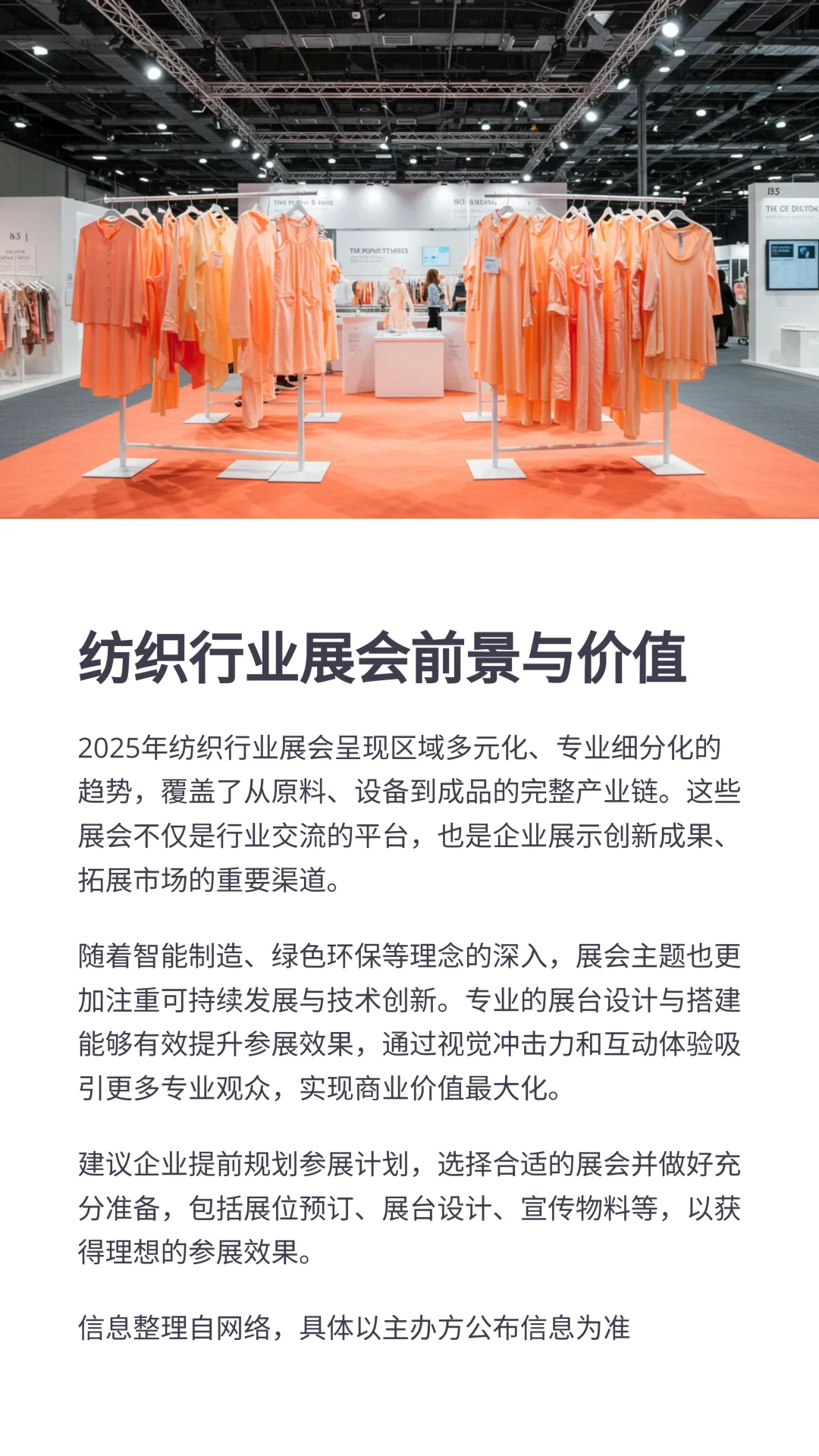 2025年纺织面料有哪些展会