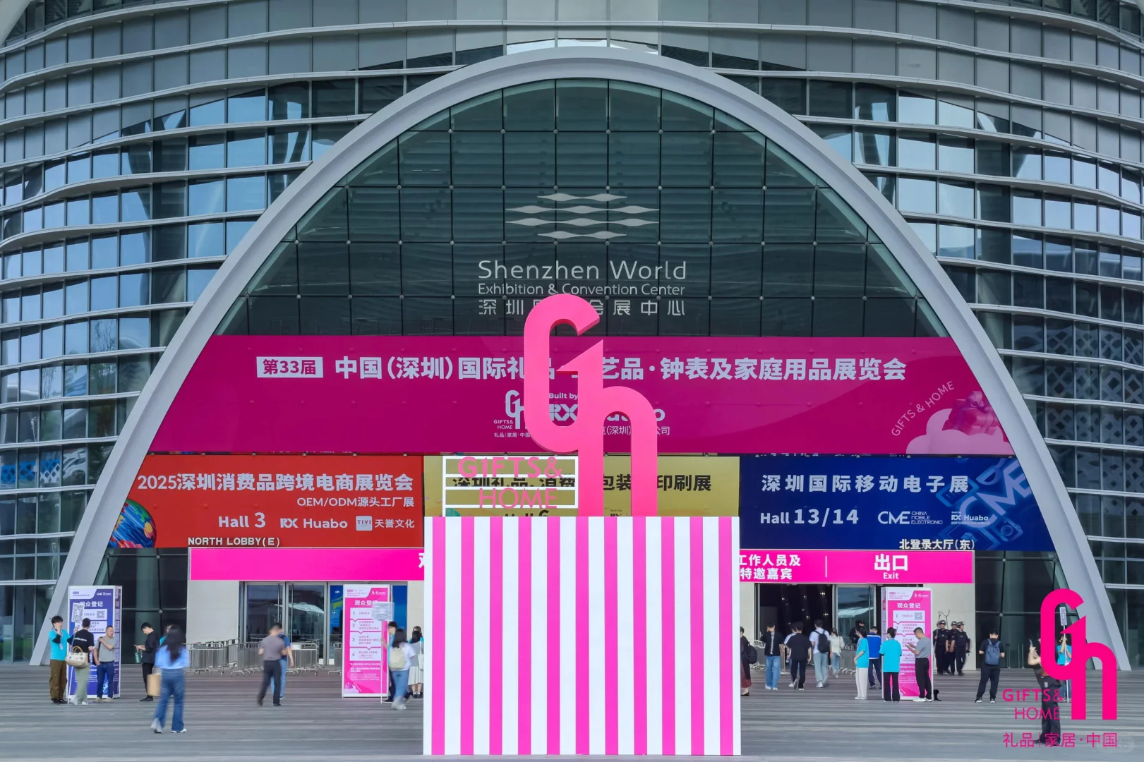 国际 礼品·工艺品·钟表及家庭用品展览会