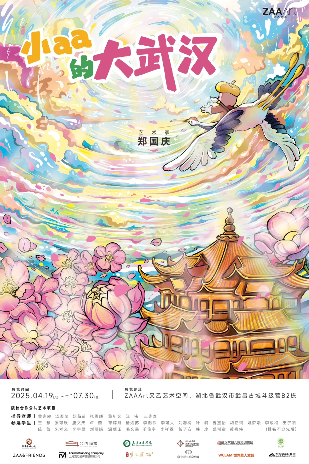 5️⃣?️必看 | 武汉新展合集