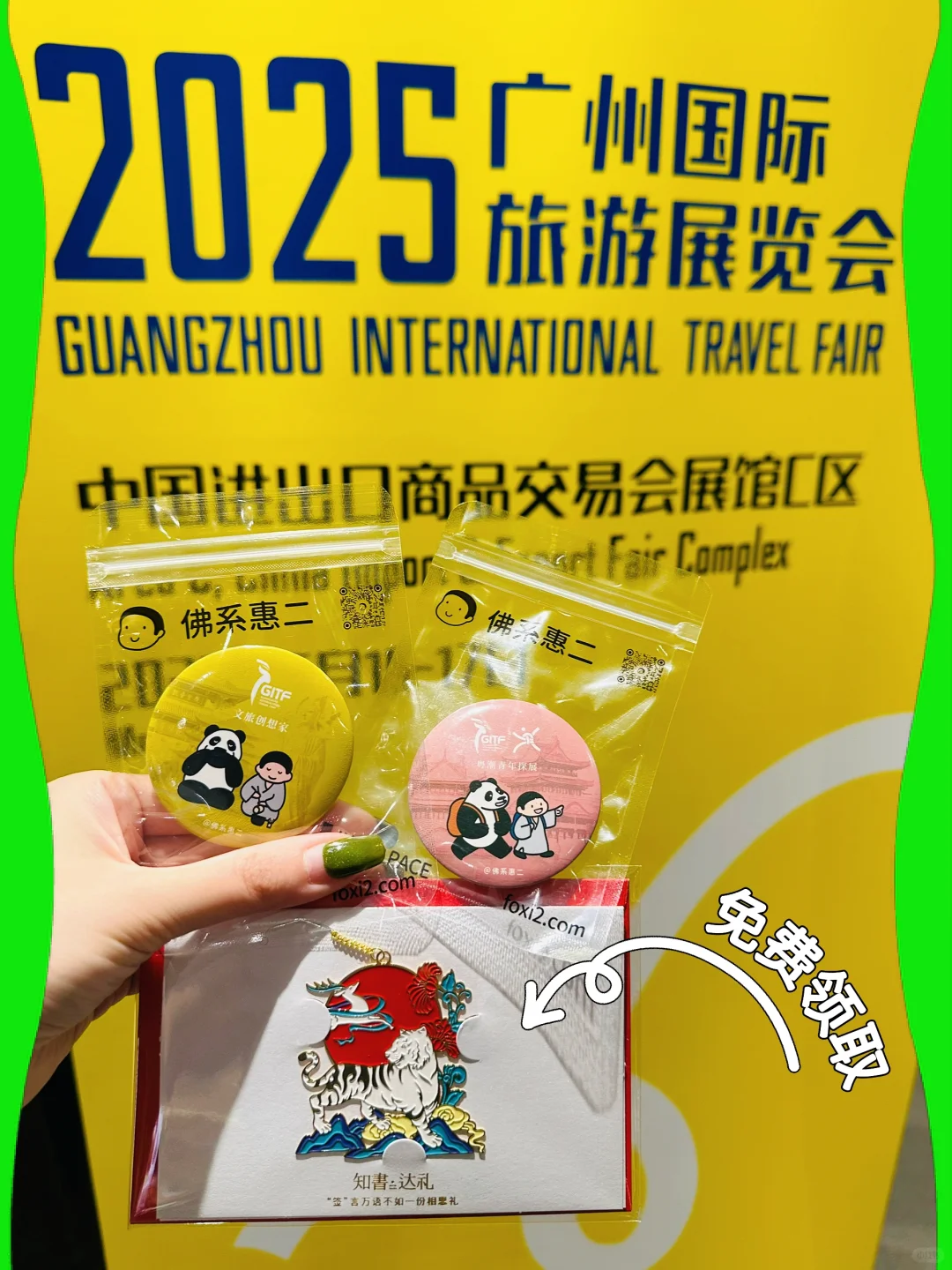 是谁薅到了广州国际旅游展览会的羊毛