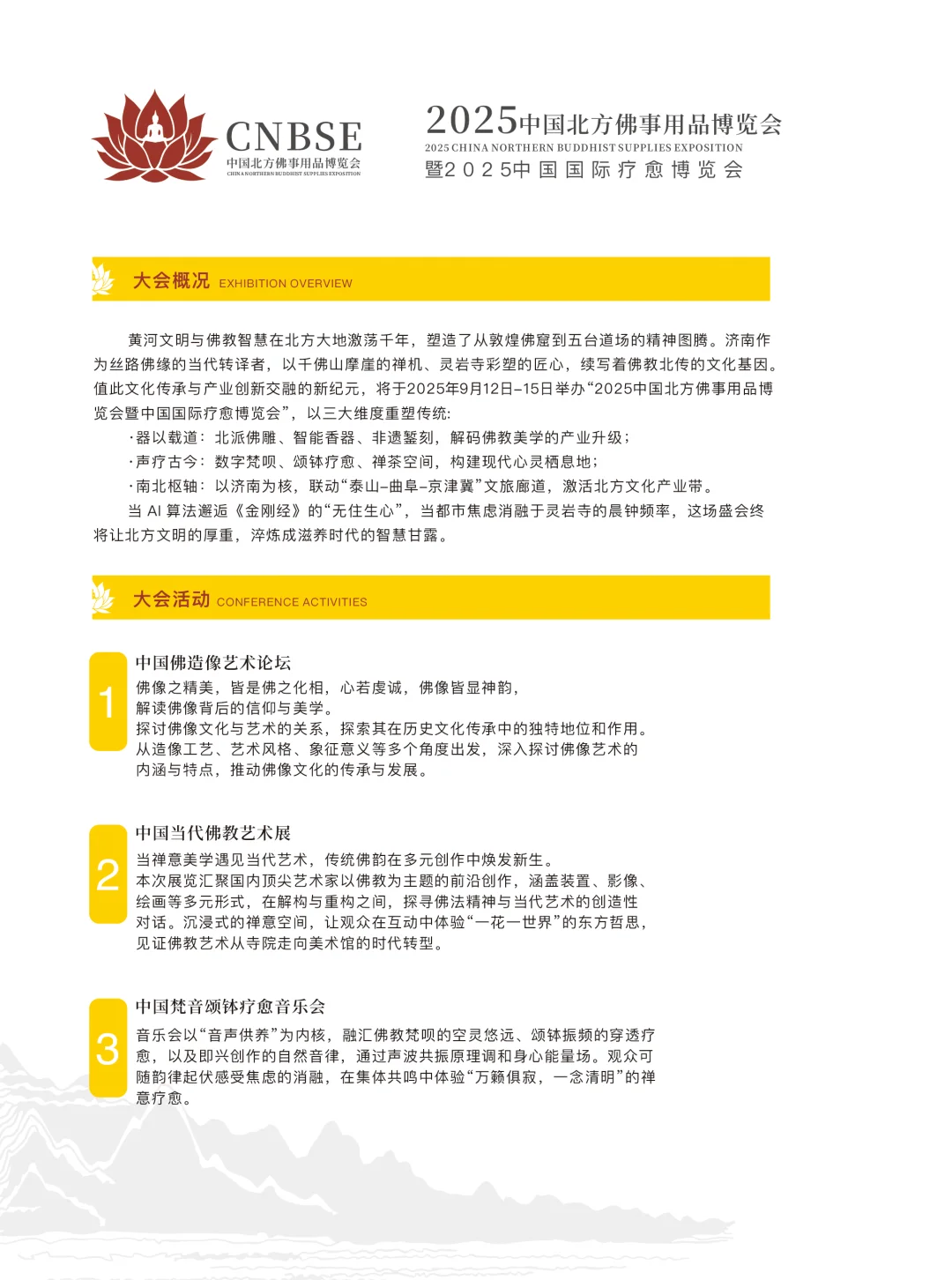 中国北方佛事用品博览会邀请函