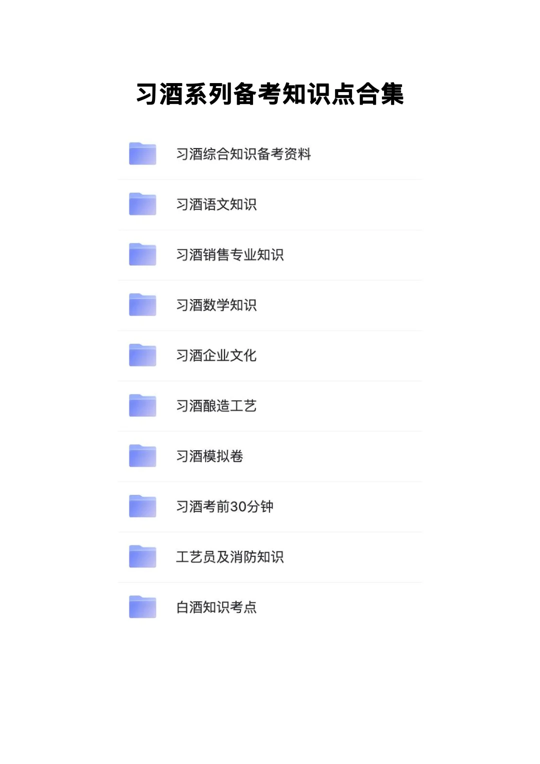 又发公告了！习酒股份人才博览会招考20人！