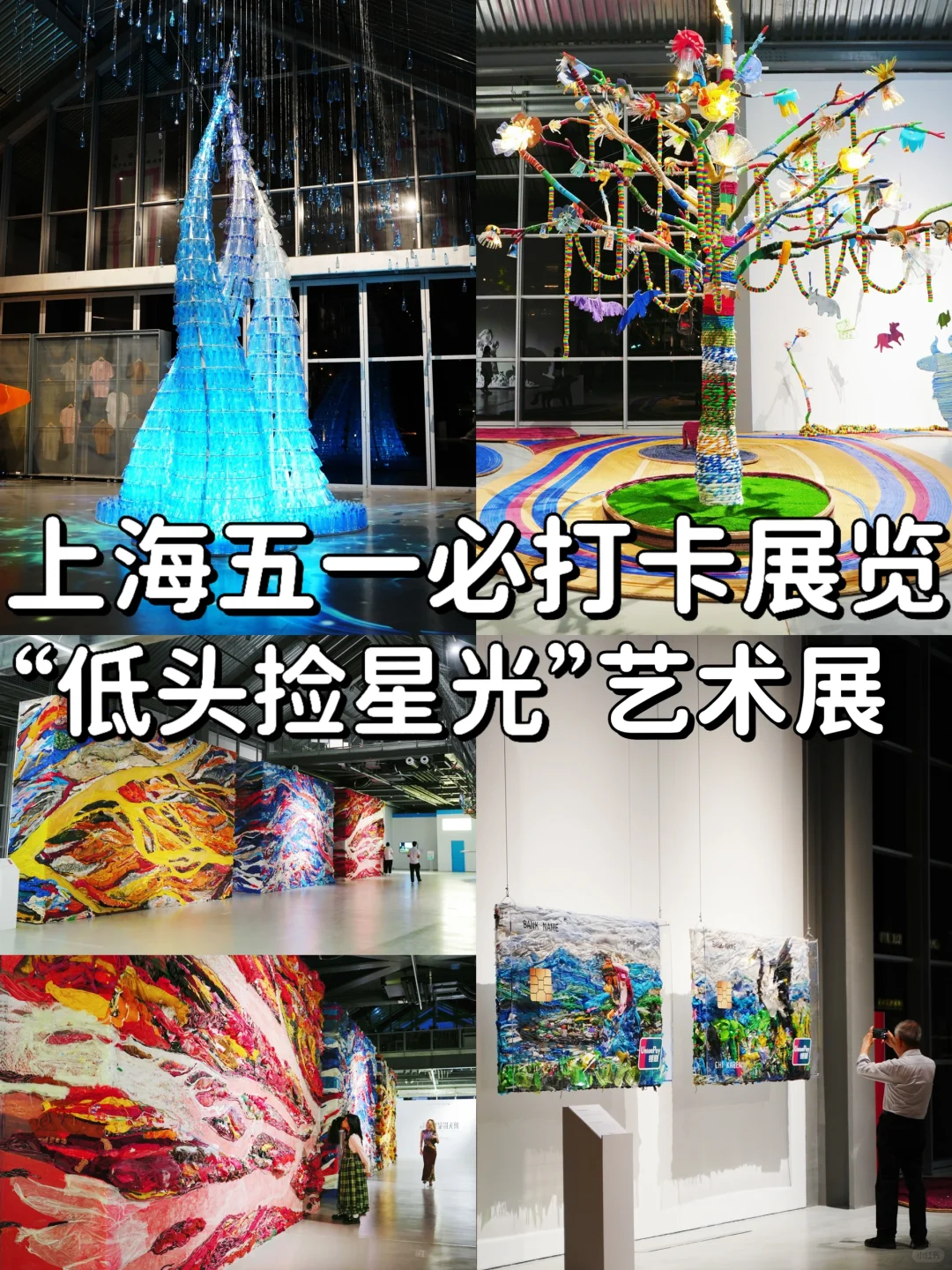 五一必打卡！魔都zui治愈艺术展