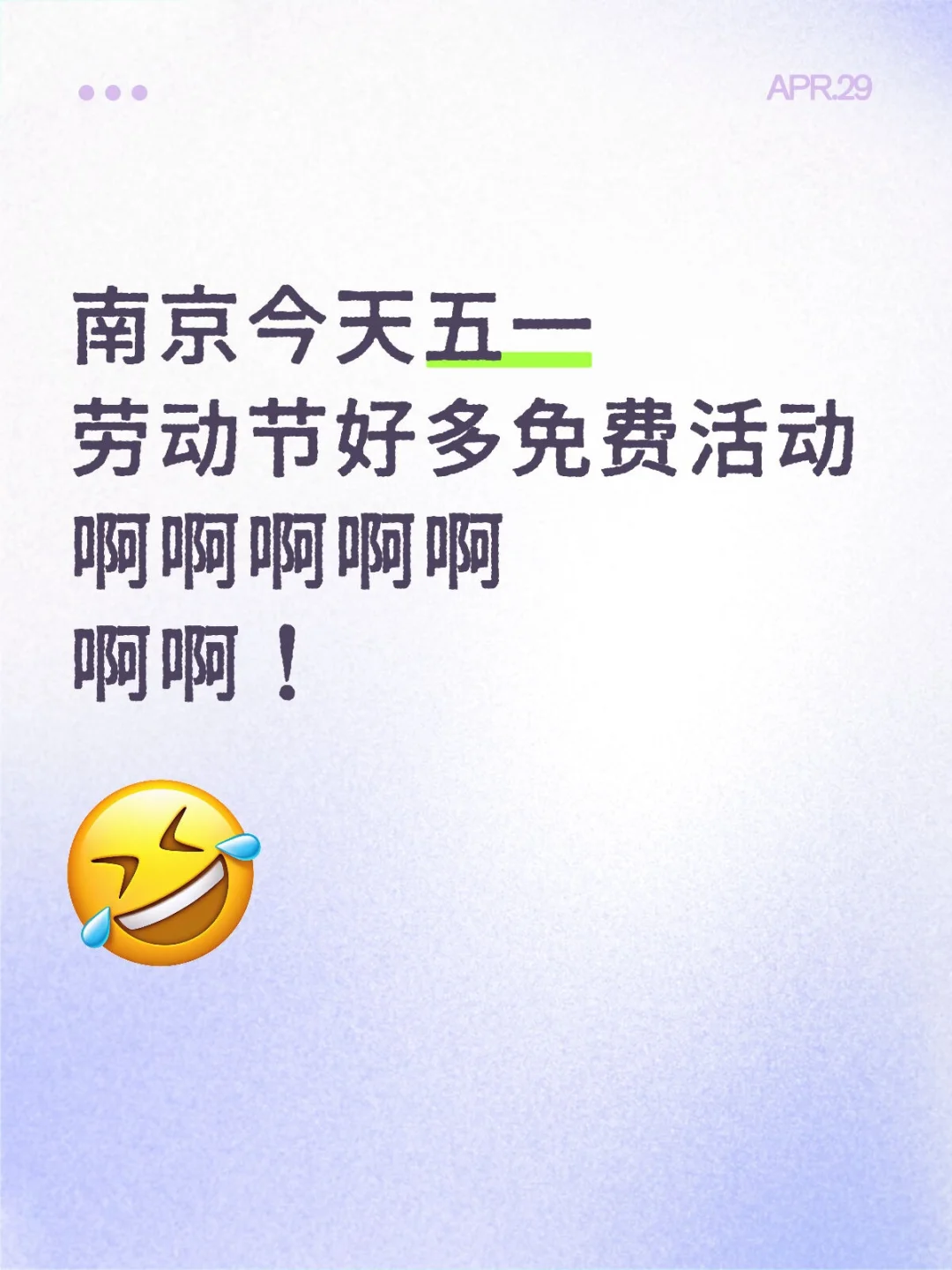 收藏！南京今年五一免费薅羊毛活动?