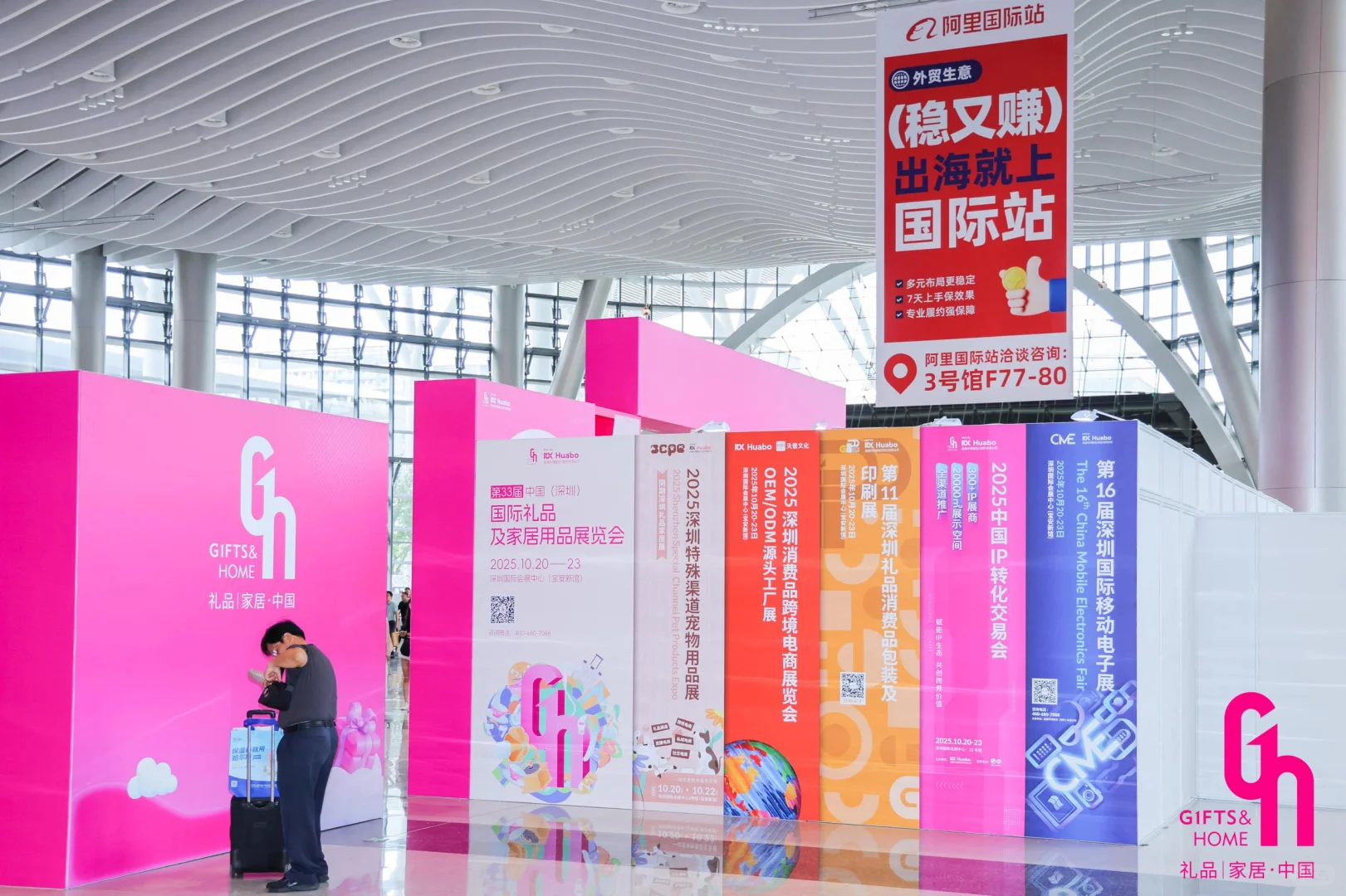 国际 礼品·工艺品·钟表及家庭用品展览会