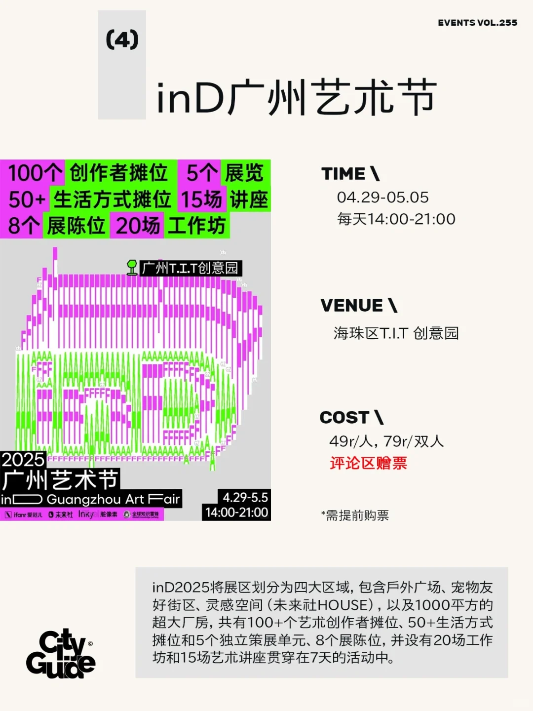广州5月值得一去的29个市集展览活动（含五一