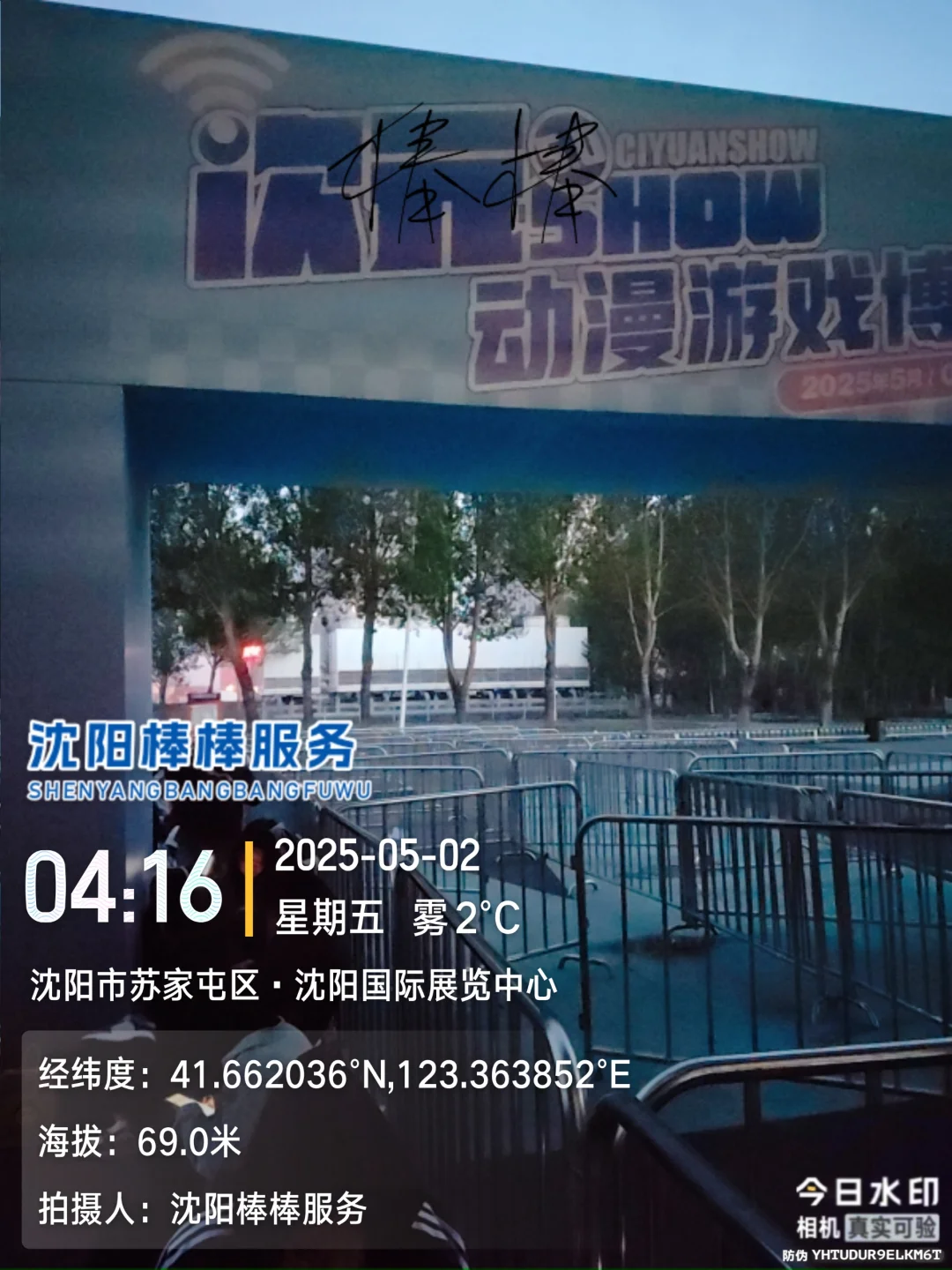 沈阳第五届次元show动漫游戏博览会排队