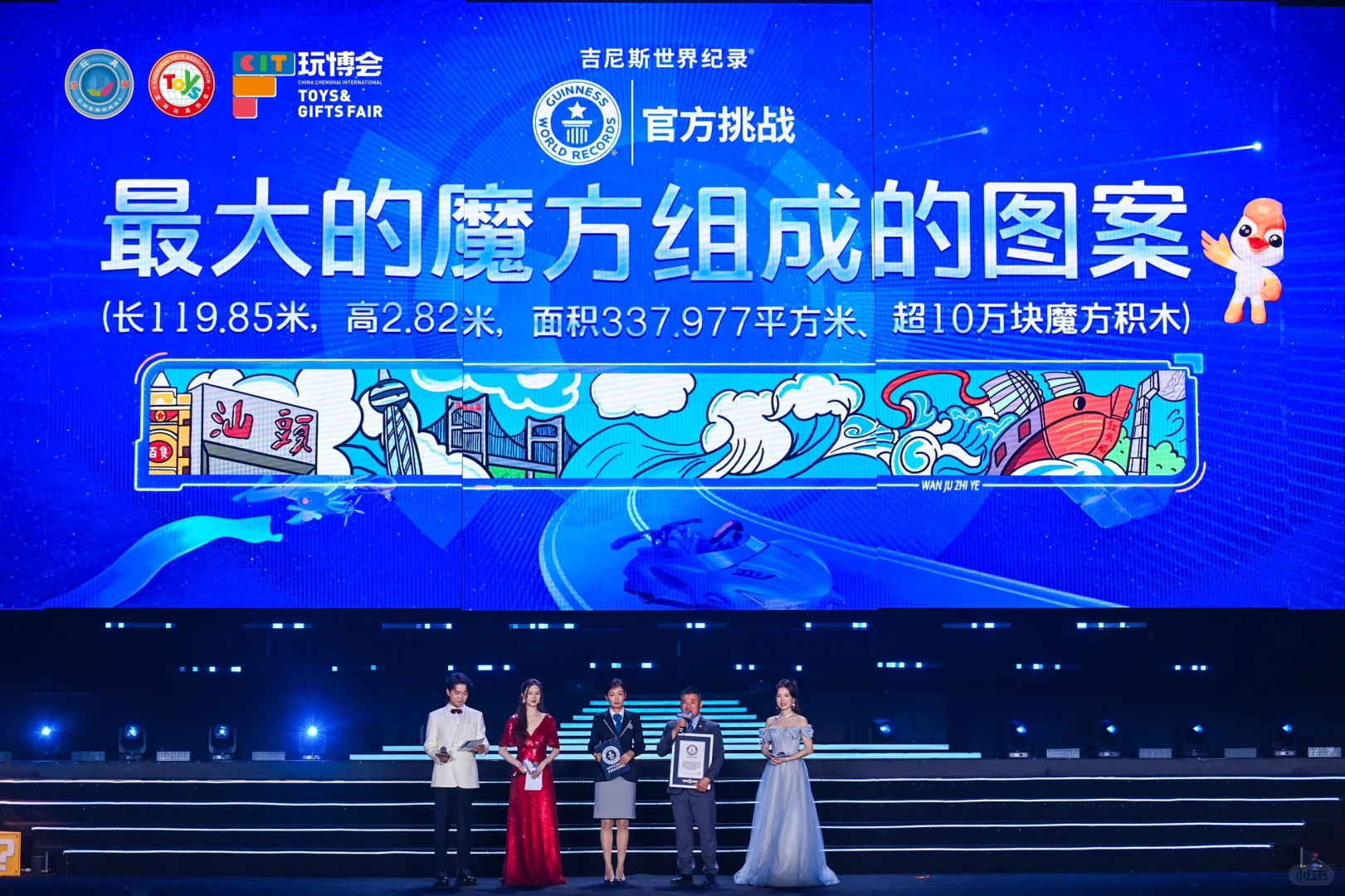 CITF澄海玩博会?