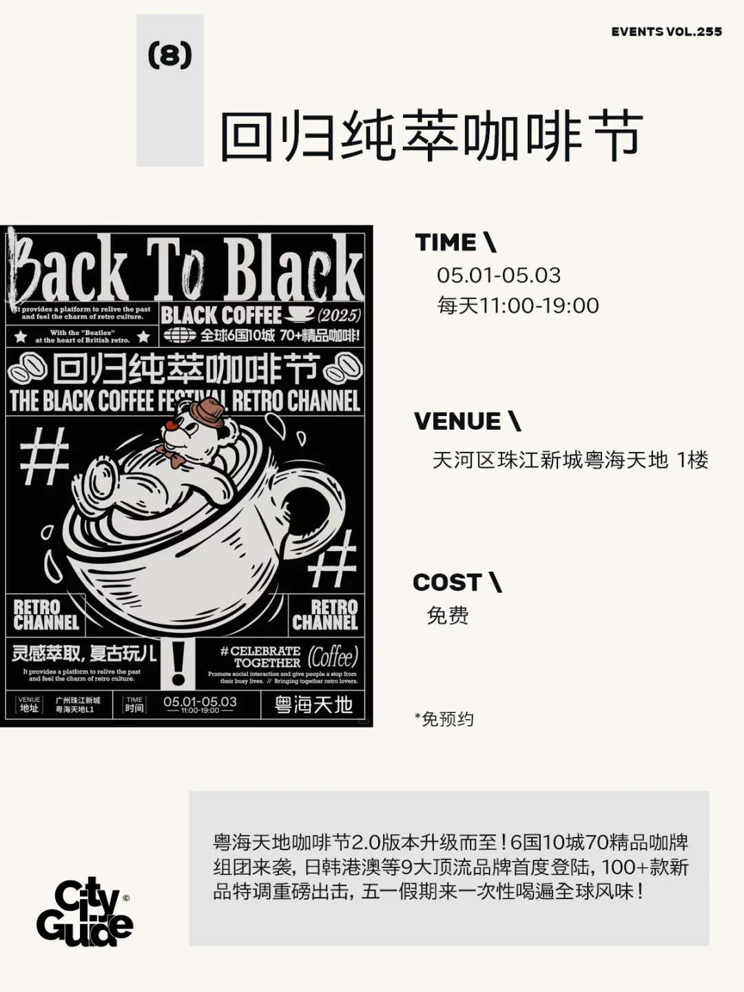 广州5月值得一去的29个市集展览活动（含五一