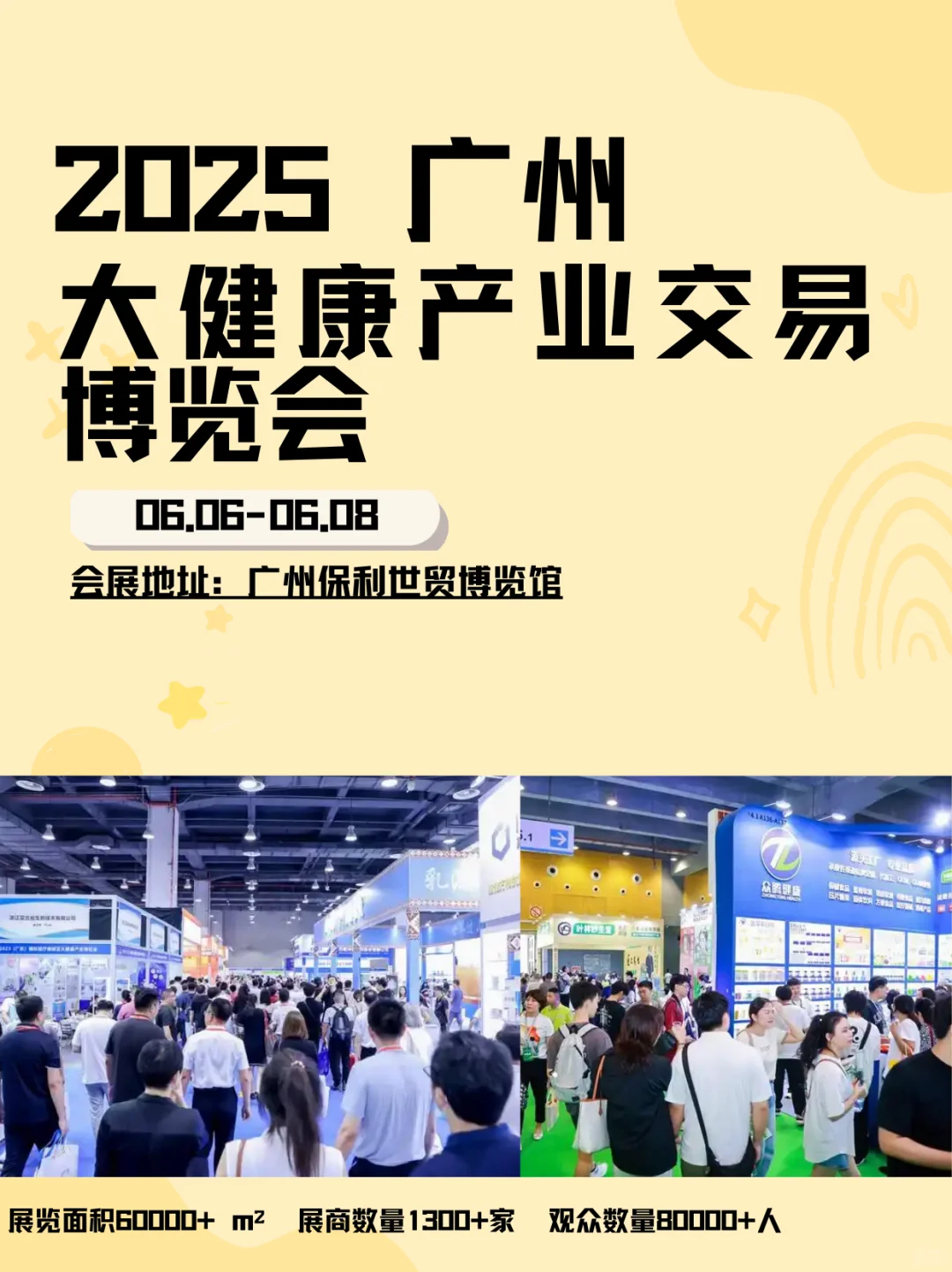 健康控必冲｜广州大健康产业博览会攻略