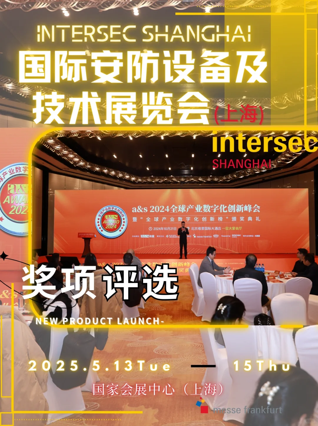 上海国际安防展5?来袭！?免费领?