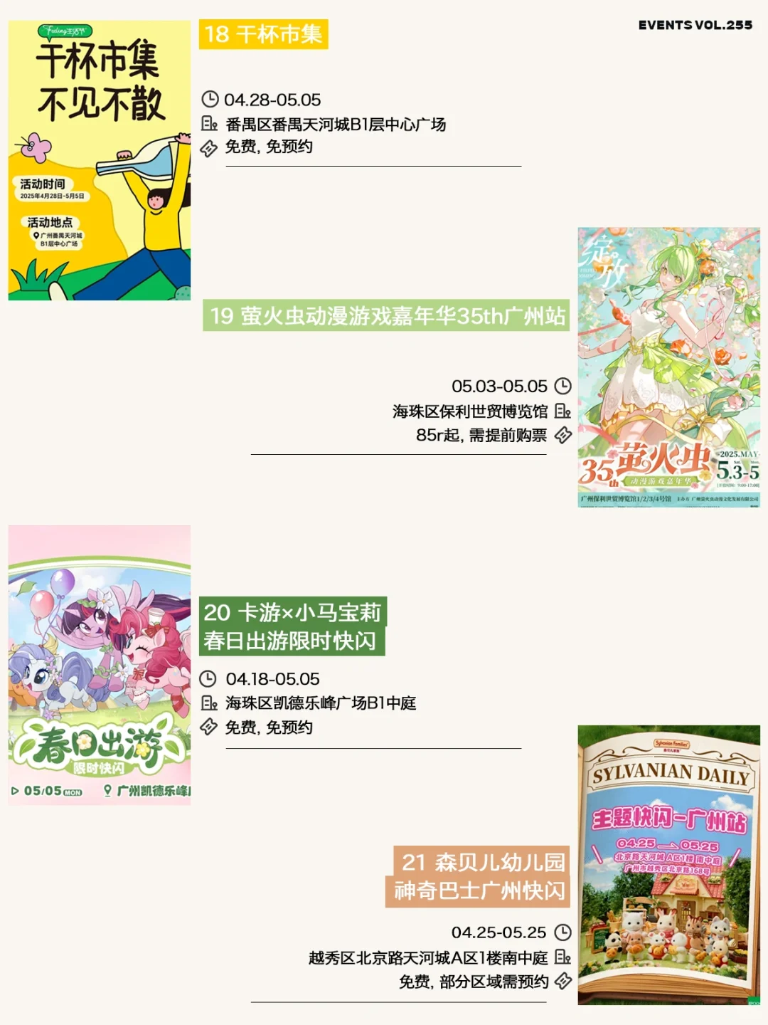 广州5月值得一去的29个市集展览活动（含五一