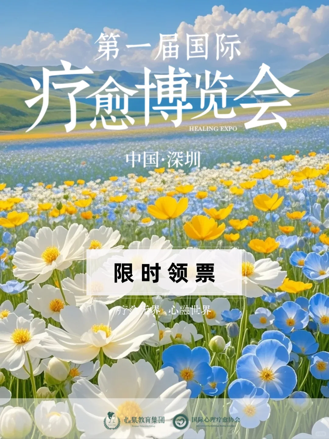别错过了?疗愈博览会，感兴趣小伙伴可冲
