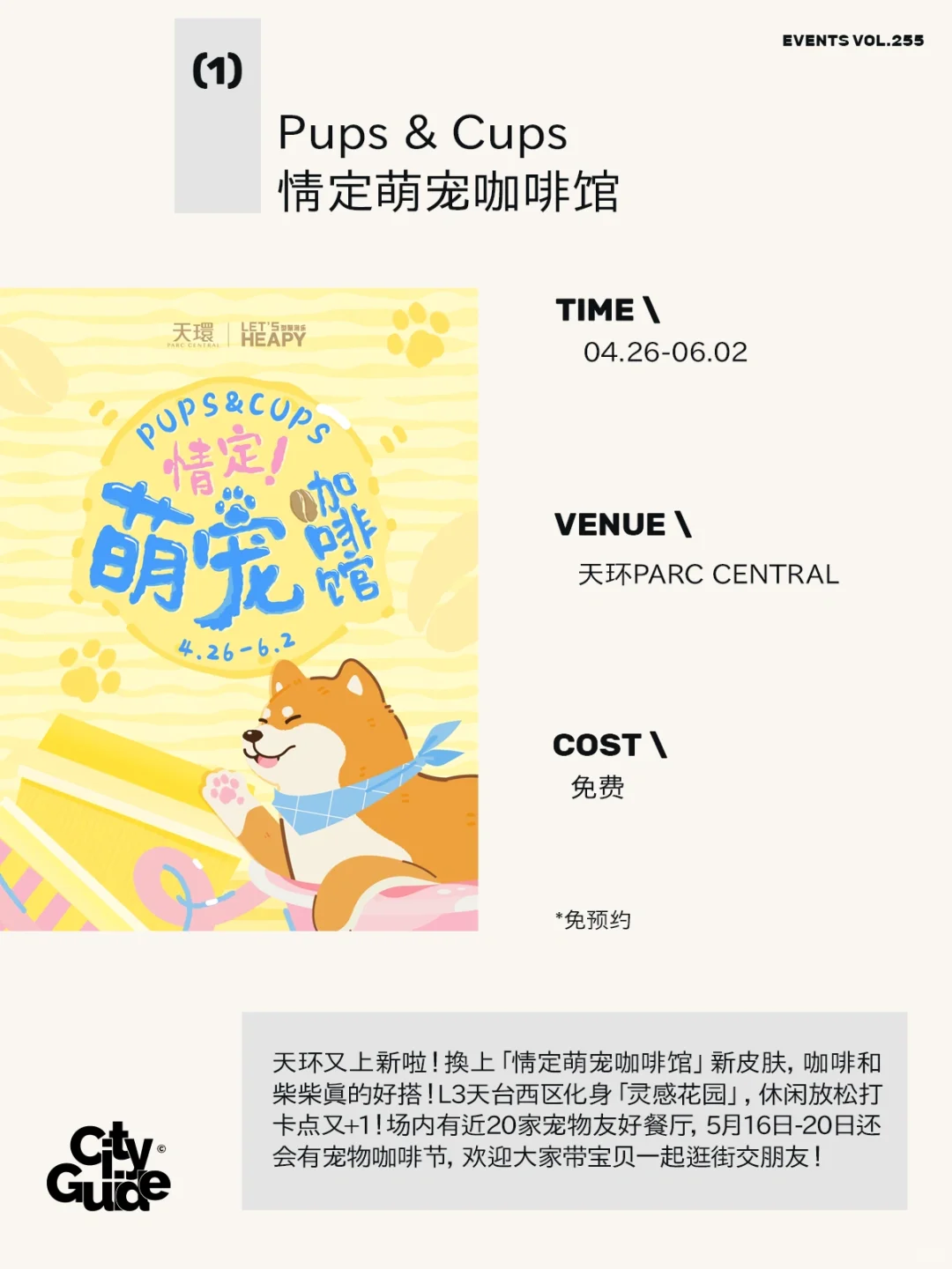 广州5月值得一去的29个市集展览活动（含五一