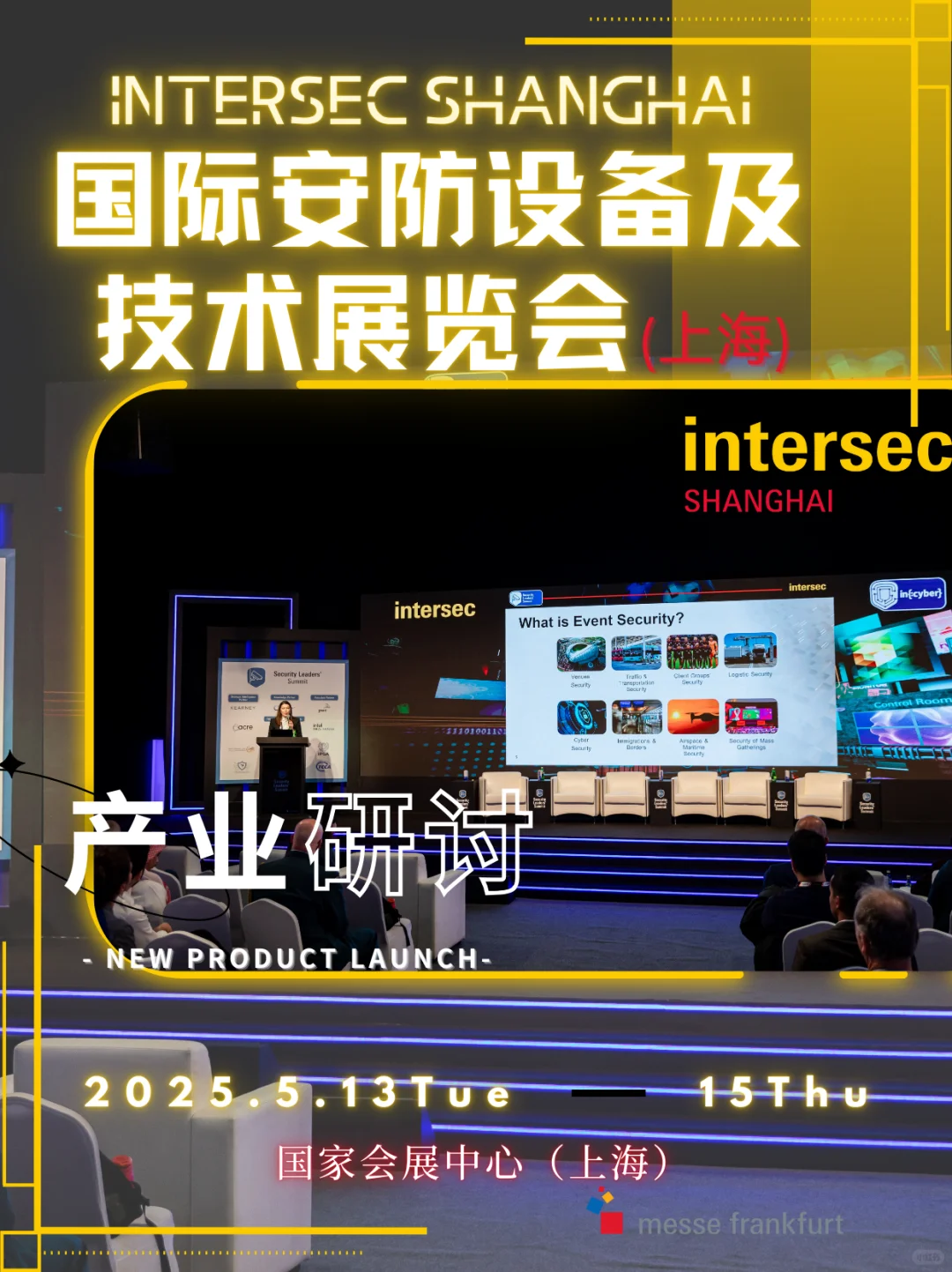 上海国际安防展5?来袭！?免费领?