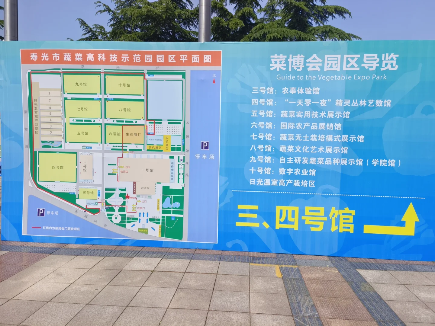 寿光第二十五届蔬菜科技博览会,大大的惊喜