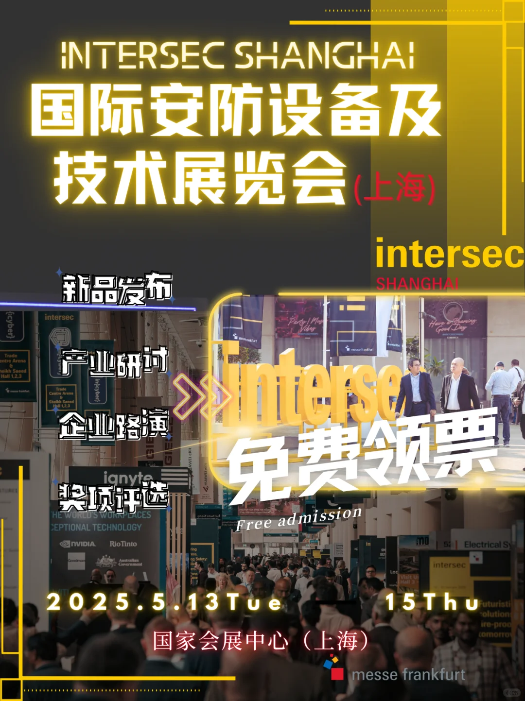 上海国际安防展5?来袭！?免费领?
