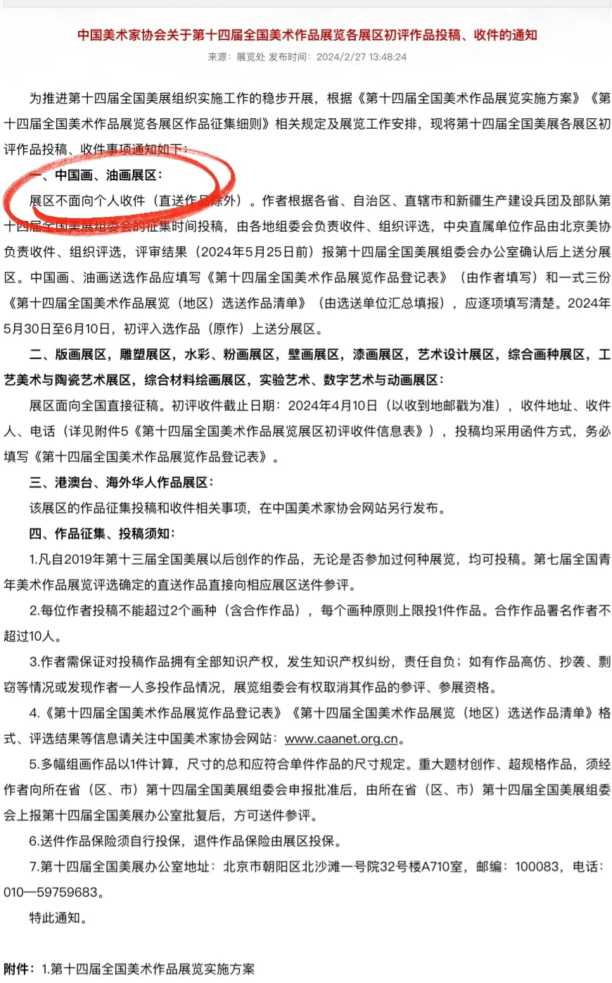 干货| 全国美展(国画、油画)入选流程大解析