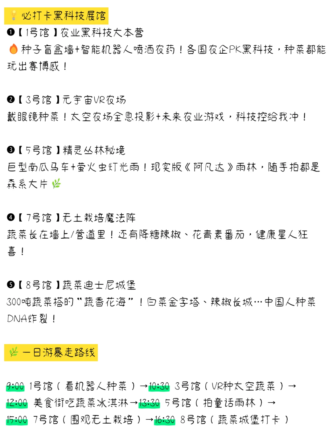 劳动节去哪？?寿光菜博会一日游攻略