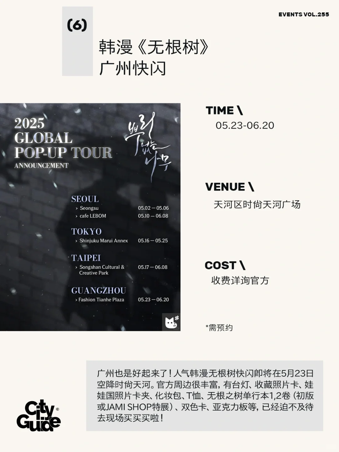 广州5月值得一去的29个市集展览活动（含五一