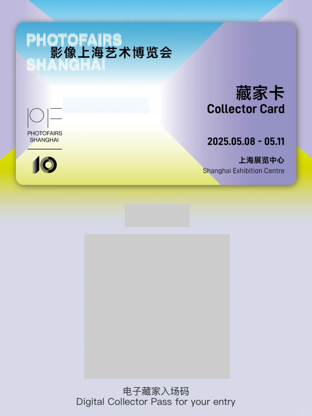 送影像上海艺术博览会邀请