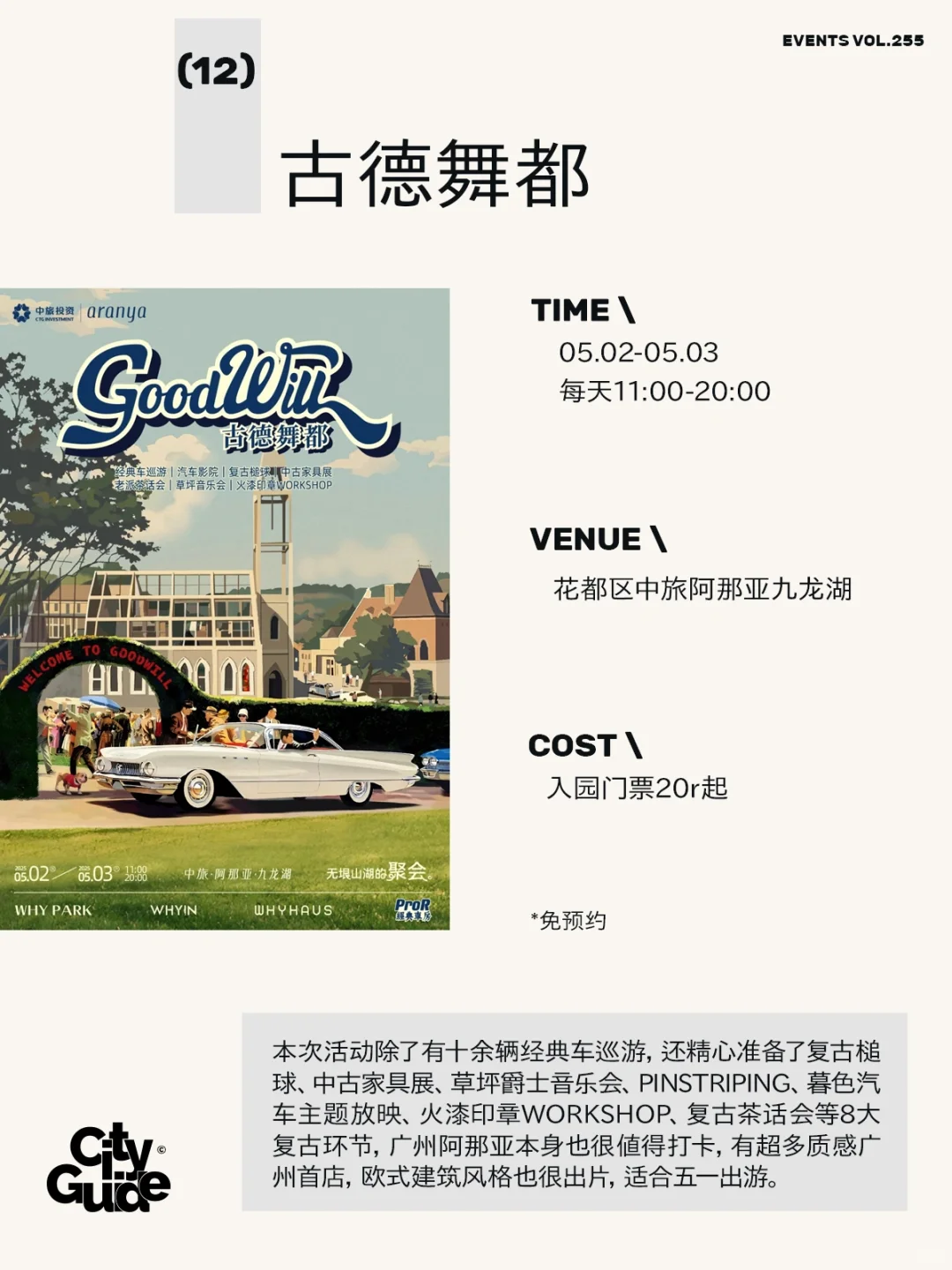 广州5月值得一去的29个市集展览活动（含五一