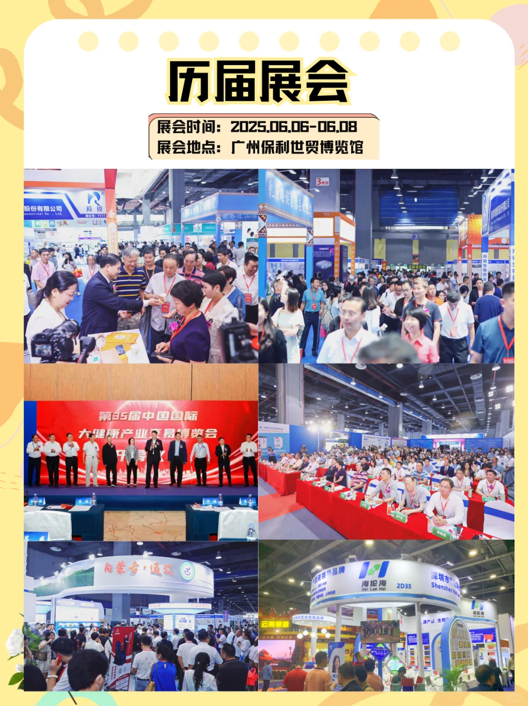 健康控必冲｜广州大健康产业博览会攻略