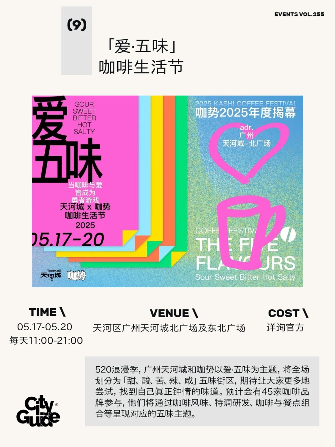 广州5月值得一去的29个市集展览活动（含五一