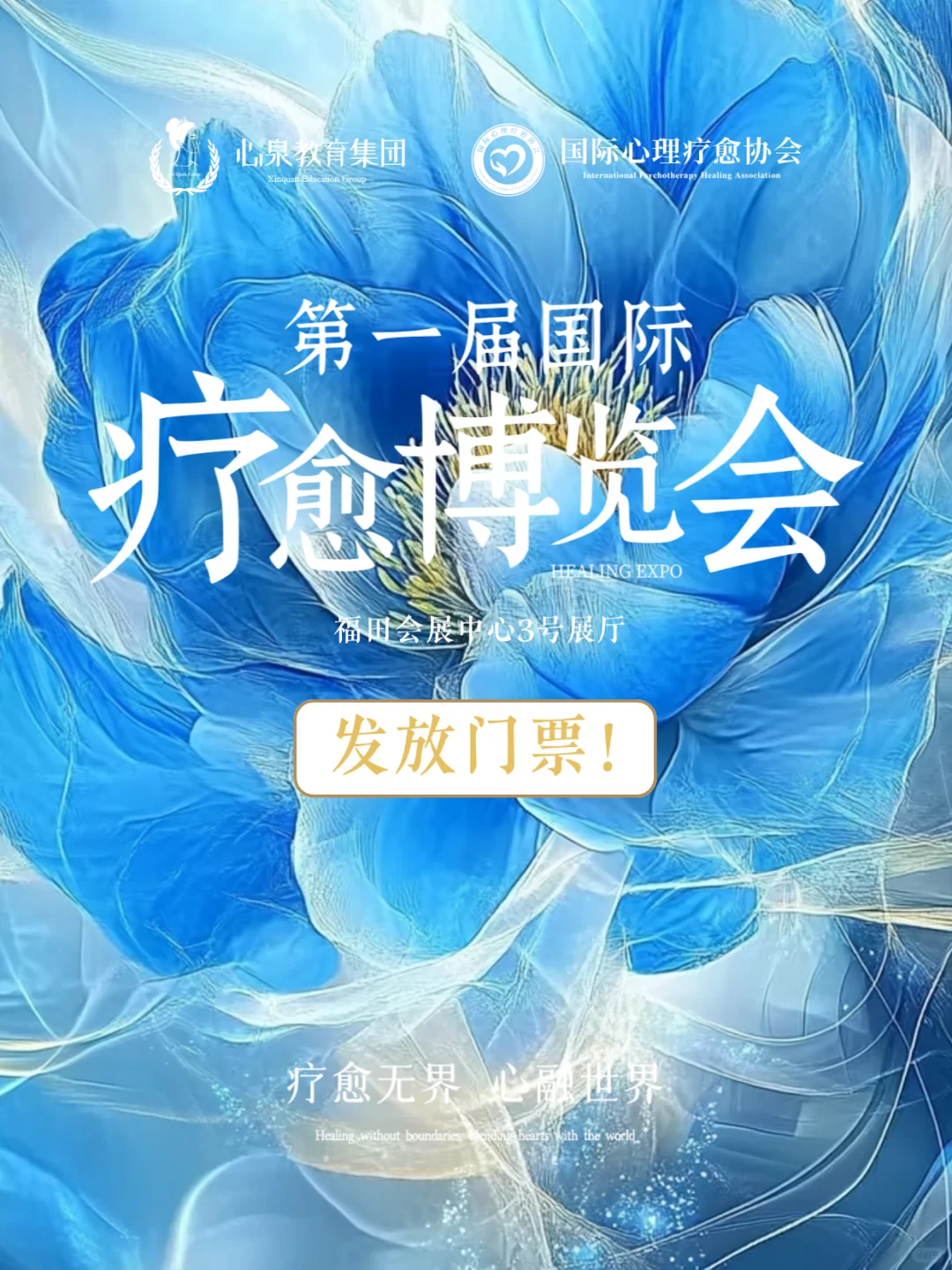 ?国际疗愈博览会 | AI科技新玩法揭秘！